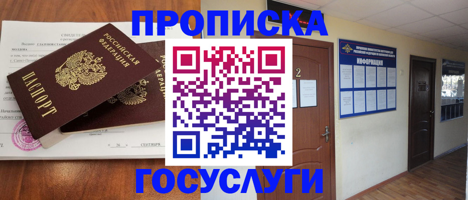 временная регистрация госуслуги в Вельске