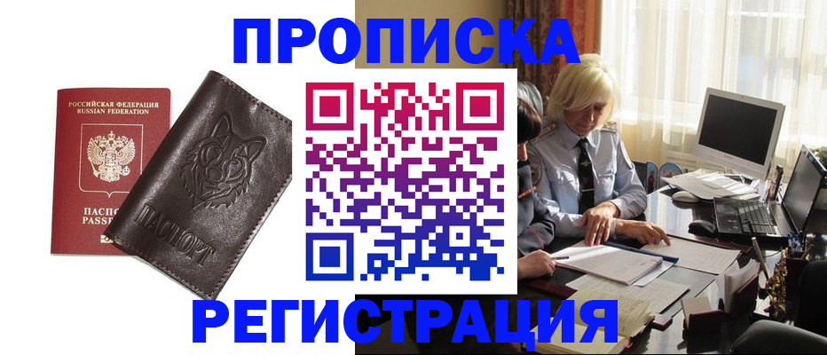 прописка для кредита в Вельске